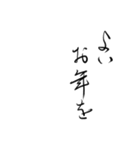 心を伝える【美文字】で年末年始の言葉（個別スタンプ：11）