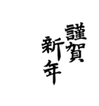 心を伝える【美文字】で年末年始の言葉（個別スタンプ：24）