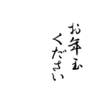 心を伝える【美文字】で年末年始の言葉（個別スタンプ：27）