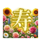 カラフルなお花と開運！四文字熟語（個別スタンプ：1）