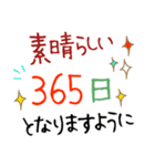 再販 大文字 毎年使える大人の新年の挨拶（個別スタンプ：6）