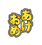 お正月用一言系文字スタンプ2025（個別スタンプ：9）