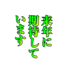 お正月用一言系文字スタンプ2025（個別スタンプ：23）