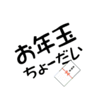 お正月用一言系文字スタンプ2025（個別スタンプ：27）