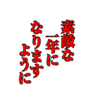 お正月用一言系文字スタンプ2025（個別スタンプ：38）