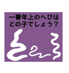 2025年へび年とクイズスタンプ（個別スタンプ：17）