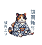 新年からいちゃいちゃ三毛猫彼氏【お正月】（個別スタンプ：2）