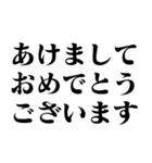 バカデカ文字で正月【あけおめ・年末年始】（個別スタンプ：3）