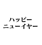 バカデカ文字で正月【あけおめ・年末年始】（個別スタンプ：7）