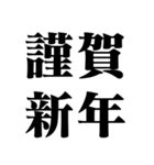 バカデカ文字で正月【あけおめ・年末年始】（個別スタンプ：11）