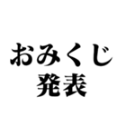 バカデカ文字で正月【あけおめ・年末年始】（個別スタンプ：17）