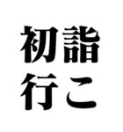 バカデカ文字で正月【あけおめ・年末年始】（個別スタンプ：24）