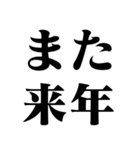 バカデカ文字で正月【あけおめ・年末年始】（個別スタンプ：31）