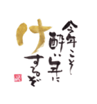 お正月用ご挨拶筆文字（個別スタンプ：14）