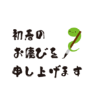 お正月巳年筆書き干支蛇巳年年賀状スタンプ（個別スタンプ：8）