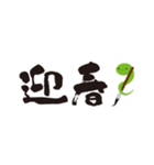 お正月巳年筆書き干支蛇巳年年賀状スタンプ（個別スタンプ：31）