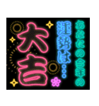 飛び出す！輝くネオン年賀状2025（個別スタンプ：12）