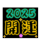 飛び出す！輝くネオン年賀状2025（個別スタンプ：13）