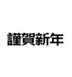 組み合わせ♡おめでとう♡年末年始のご挨拶（個別スタンプ：16）