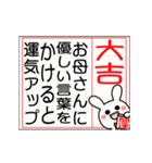 動く▶母を褒める大吉だけのおみくじ（個別スタンプ：1）