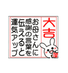 動く▶母を褒める大吉だけのおみくじ（個別スタンプ：4）