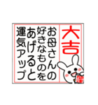 動く▶母を褒める大吉だけのおみくじ（個別スタンプ：20）