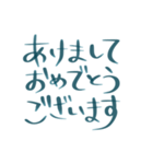 手書き ペン字 年末年始 ご挨拶 スタンプ（個別スタンプ：1）