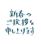 手書き ペン字 年末年始 ご挨拶 スタンプ（個別スタンプ：3）