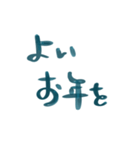 手書き ペン字 年末年始 ご挨拶 スタンプ（個別スタンプ：11）