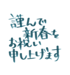 手書き ペン字 年末年始 ご挨拶 スタンプ（個別スタンプ：15）