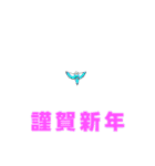 【動く】親戚や仲間と毎年使う年末年始挨拶（個別スタンプ：2）