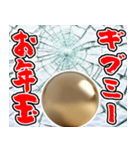 金色のお年玉【飛び出す】（個別スタンプ：2）