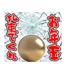 金色のお年玉【飛び出す】（個別スタンプ：4）