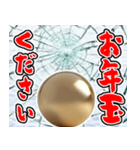 金色のお年玉【飛び出す】（個別スタンプ：6）