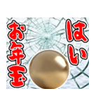 金色のお年玉【飛び出す】（個別スタンプ：11）