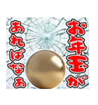 金色のお年玉【飛び出す】（個別スタンプ：16）