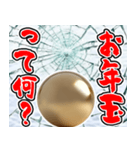 金色のお年玉【飛び出す】（個別スタンプ：21）