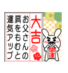 飛び出す▶父を褒める大吉だけのおみくじ（個別スタンプ：10）