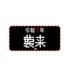 [年末年始]動く！RPGクエスト令和7年（個別スタンプ：14）