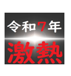 [年末年始]ブラックアウトフリーズ 令和7年（個別スタンプ：4）