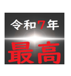 [年末年始]ブラックアウトフリーズ 令和7年（個別スタンプ：6）