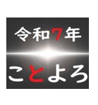 [年末年始]ブラックアウトフリーズ 令和7年（個別スタンプ：8）