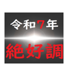 [年末年始]ブラックアウトフリーズ 令和7年（個別スタンプ：10）