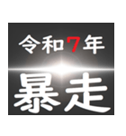 [年末年始]ブラックアウトフリーズ 令和7年（個別スタンプ：14）