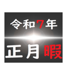 [年末年始]ブラックアウトフリーズ 令和7年（個別スタンプ：16）