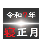 [年末年始]ブラックアウトフリーズ 令和7年（個別スタンプ：17）