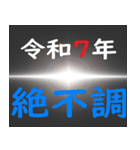 [年末年始]ブラックアウトフリーズ 令和7年（個別スタンプ：18）