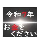 [年末年始]ブラックアウトフリーズ 令和7年（個別スタンプ：20）