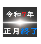 [年末年始]ブラックアウトフリーズ 令和7年（個別スタンプ：21）