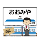 毎日使う東武 野田線の駅名 シンプル敬語（個別スタンプ：1）